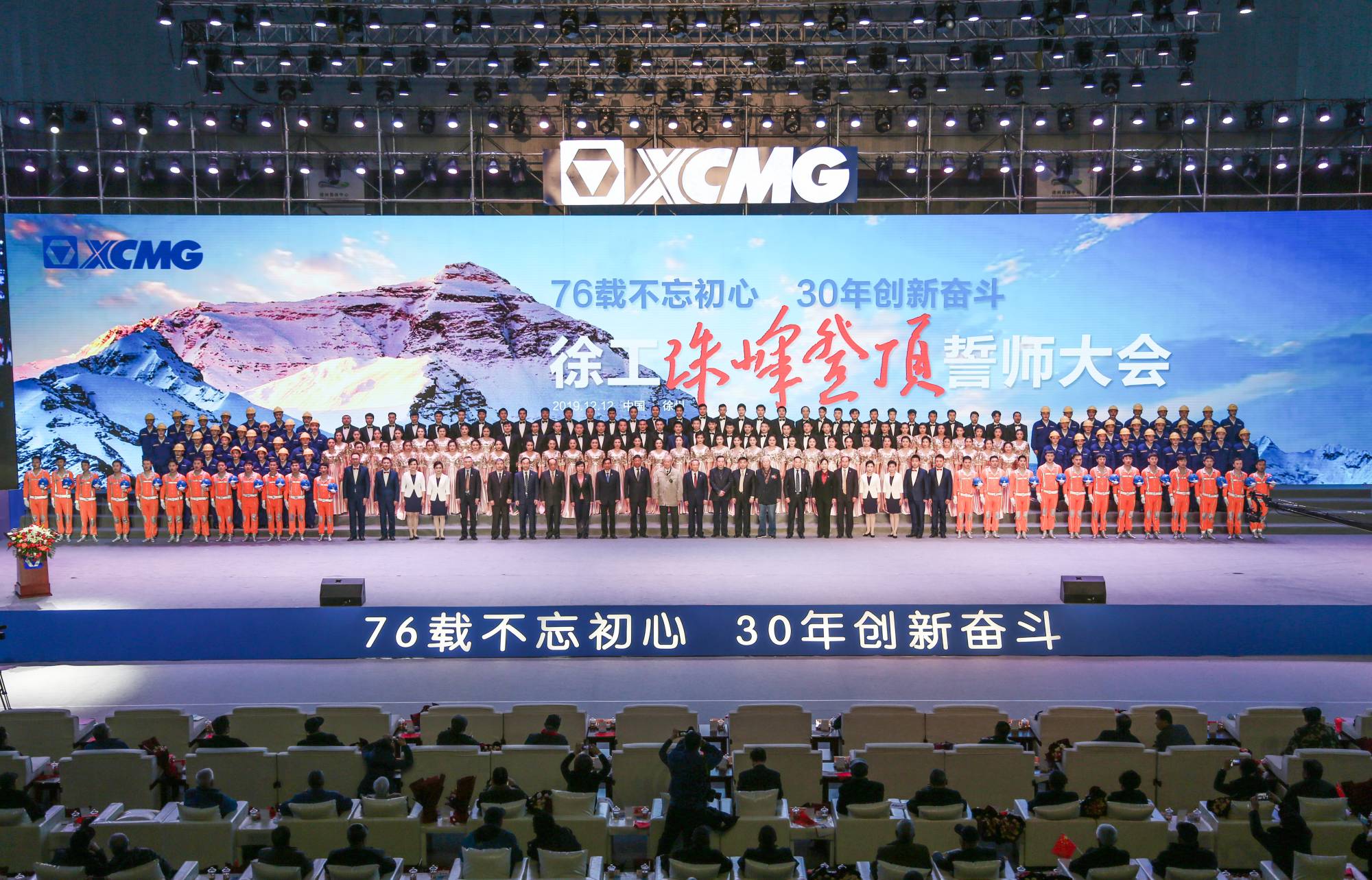 壹定发集团建设30周年之际，，，，，，盛大召开“76载不忘初心?30年立异斗争”珠峰登顶誓师大会