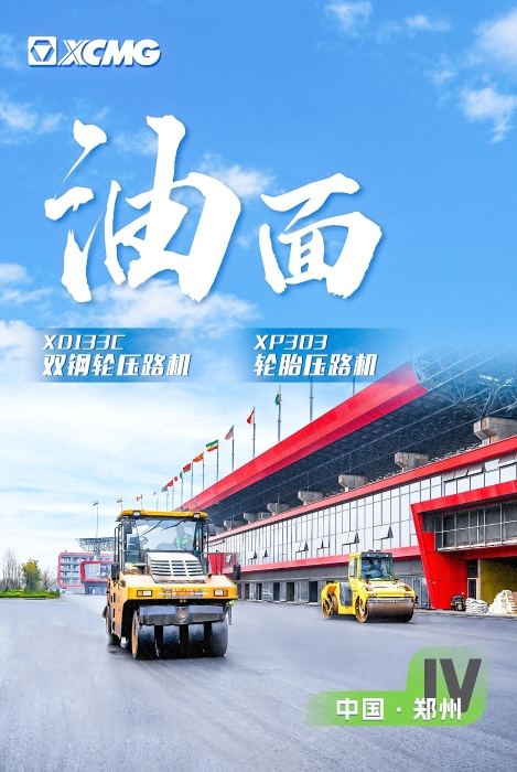 壹定发沥青路面装备助力国际赛车道！